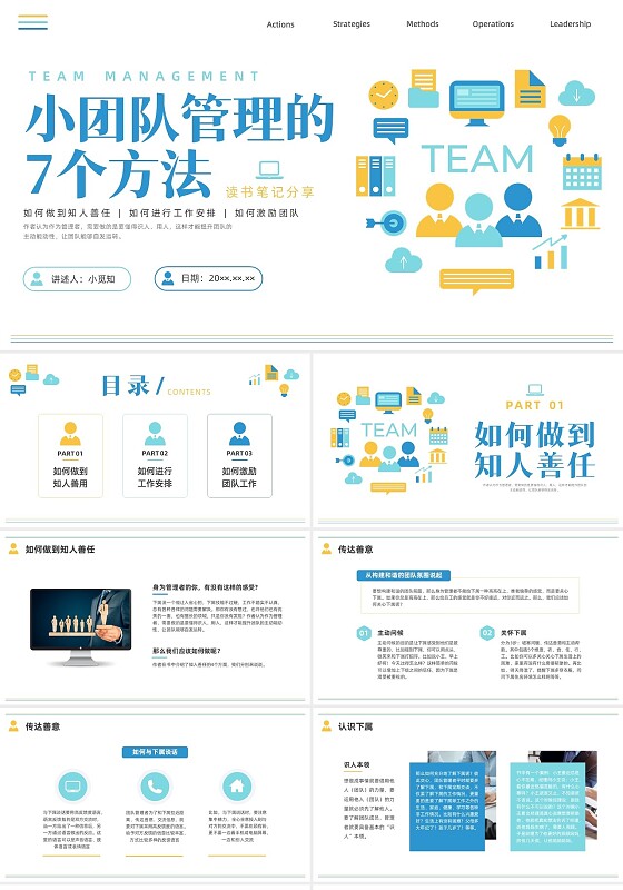 彩色水彩简约商务小团队管理的7个方法企业培训PPT