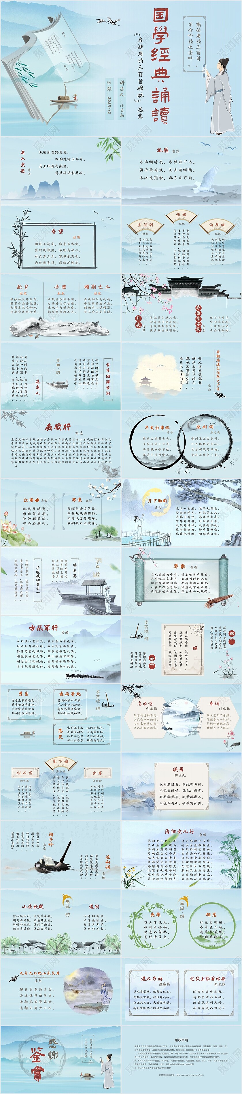 蓝色水墨简约风国学经典诵读唐诗三百首诵读PPT诗词