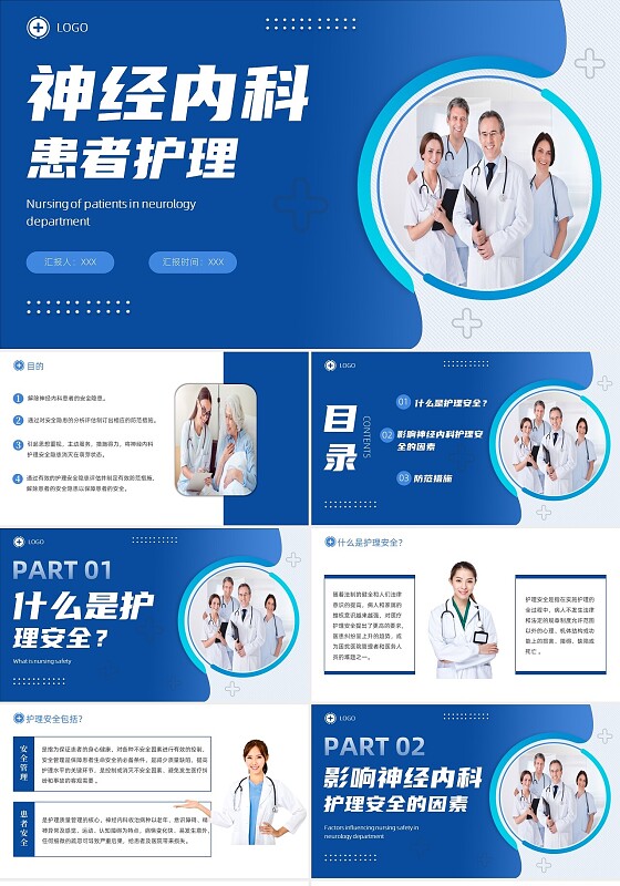 深蓝色商务神经内科患者护理PPT医疗培训PPT模板