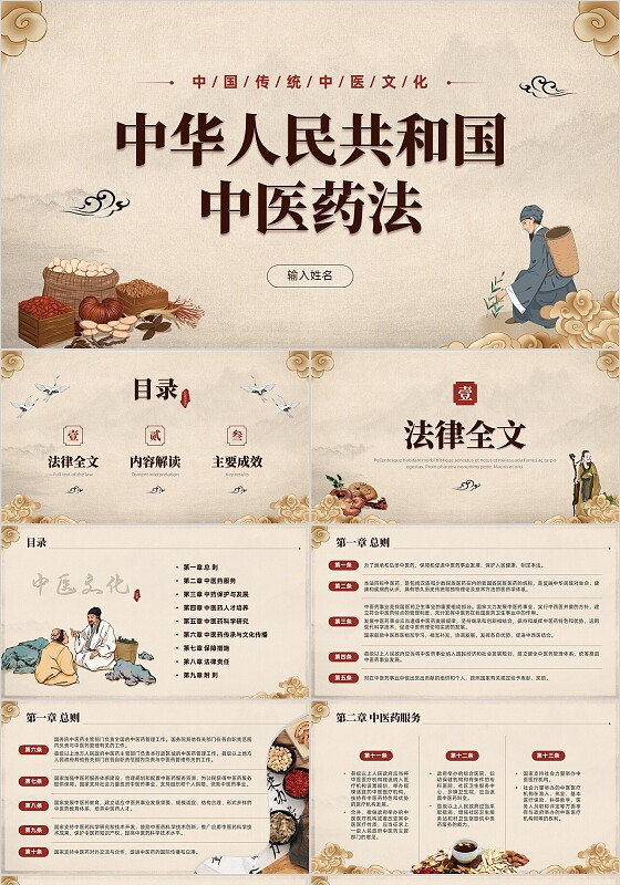 中国风古典简约风中华人民共和国中医药法知识宣讲PPT课件