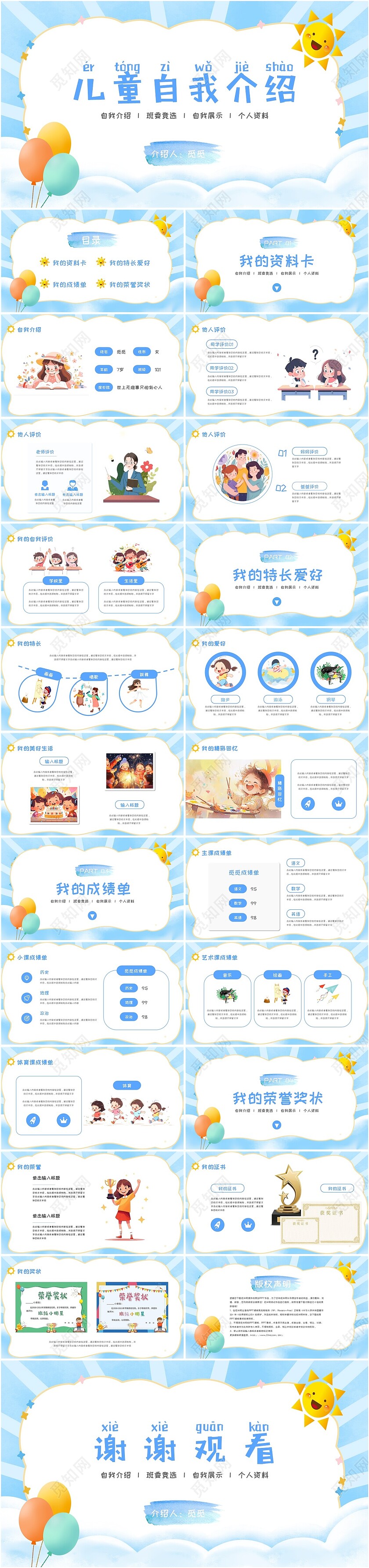 简约风彩色卡通儿童自我介绍个人简介PPT模板