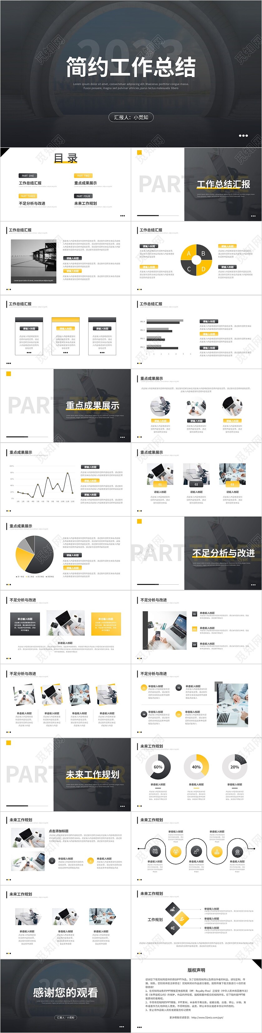 黄灰色极简工作总结PPT模板