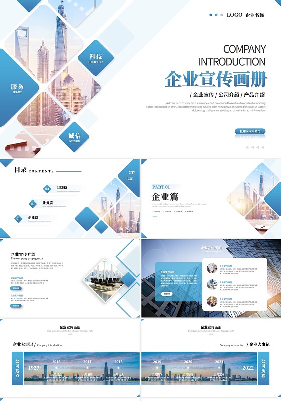 简约渐变商务图片拼接公司介绍企业介绍企业宣传画册ppt模板