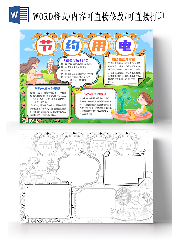 绿色卡通节约用电小报手抄报卡通小报手抄报世界勤俭日