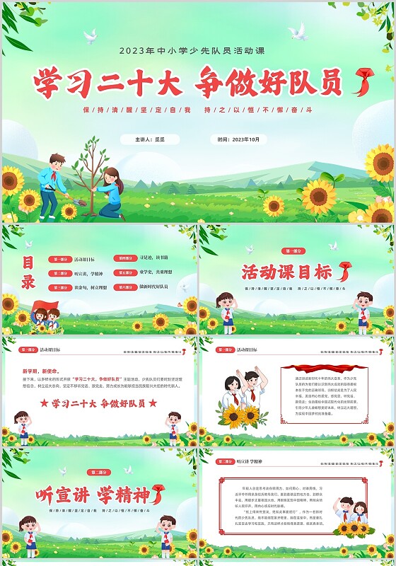 绿色清新儿童中小学学习二十大争做好队员少先队活动课主题班会P建队日