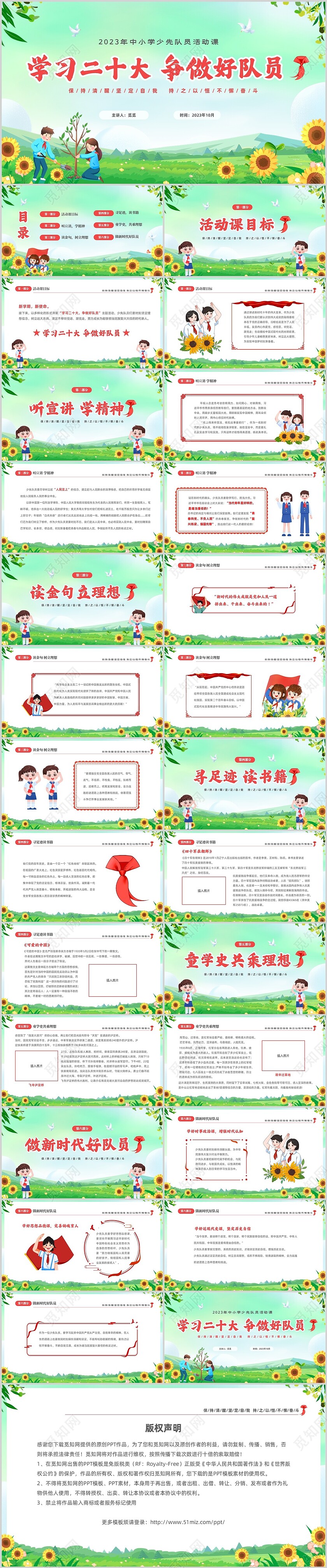 绿色清新儿童中小学学习二十大争做好队员少先队活动课主题班会P建队日