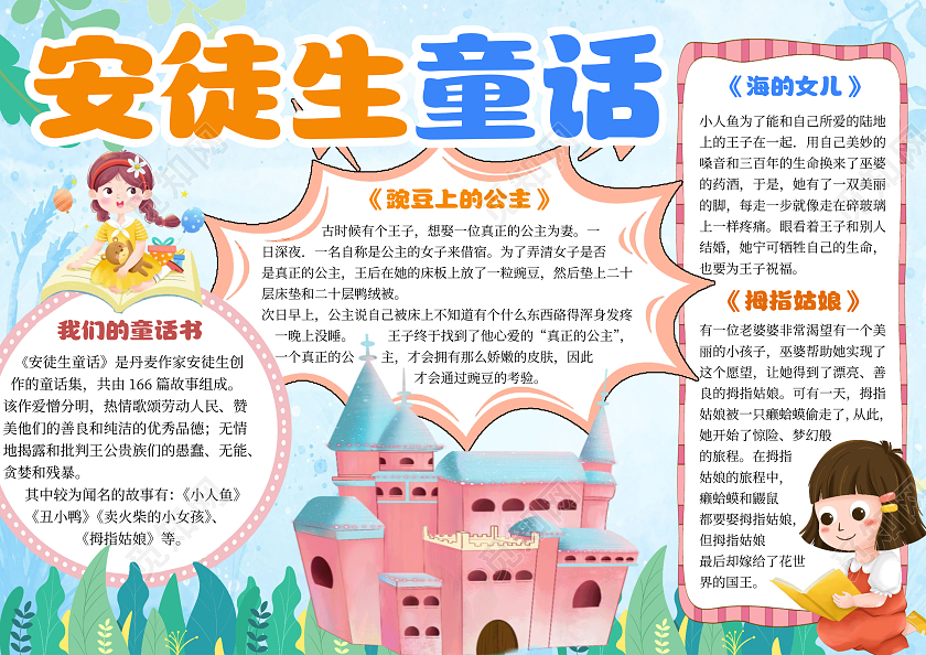 蓝色卡通插画安徒生童话小报手抄报卡通小报手抄报好书推荐读书