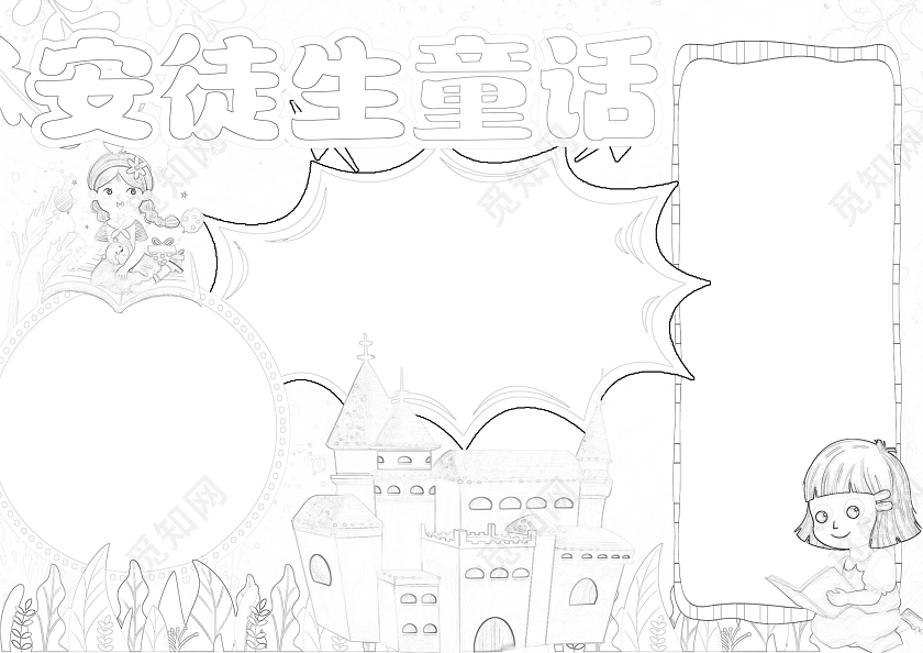 蓝色卡通插画安徒生童话小报手抄报卡通小报手抄报好书推荐读书