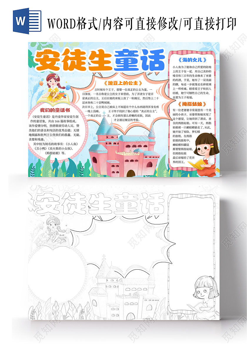 蓝色卡通插画安徒生童话小报手抄报卡通小报手抄报好书推荐读书