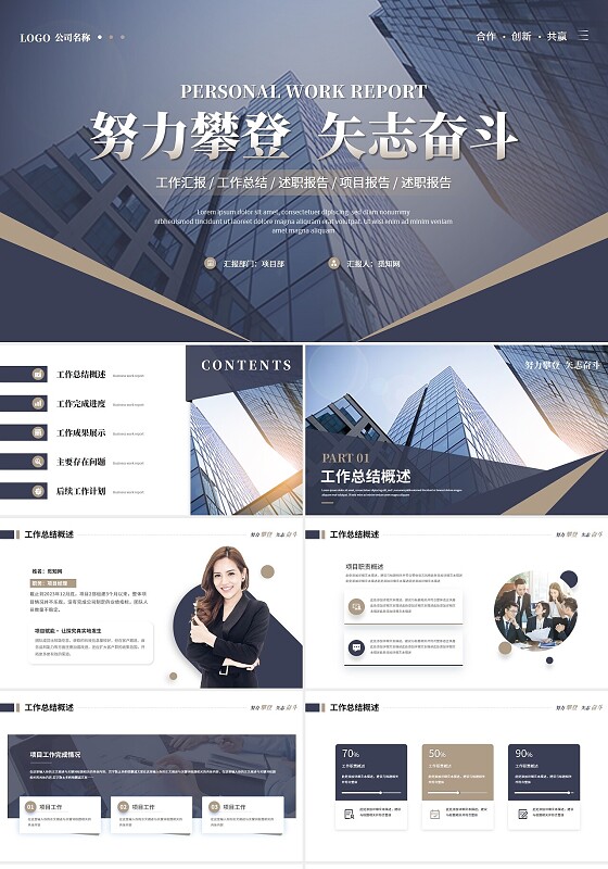 简约商务个人工作汇报工作总结述职报告ppt模板