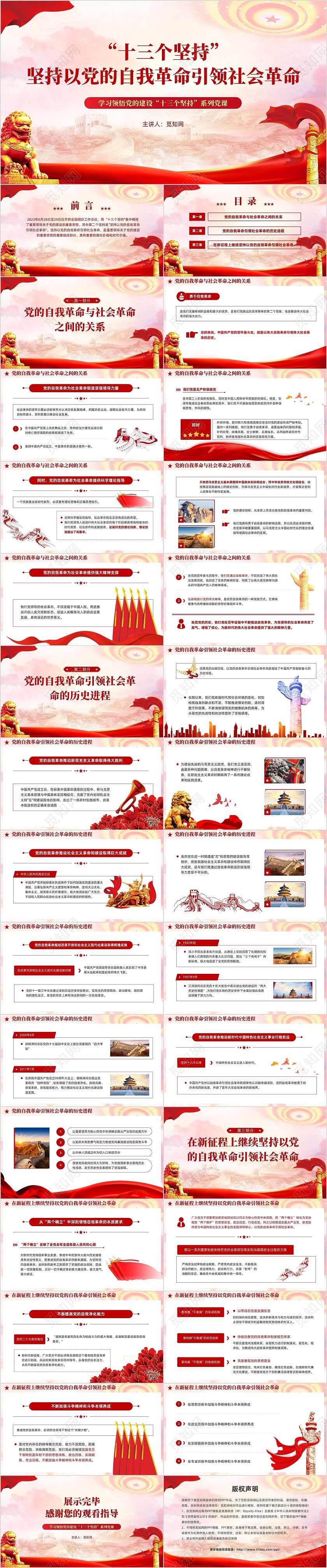 十三个坚持坚持以党的自我革命引领社会革命党课ppt党建