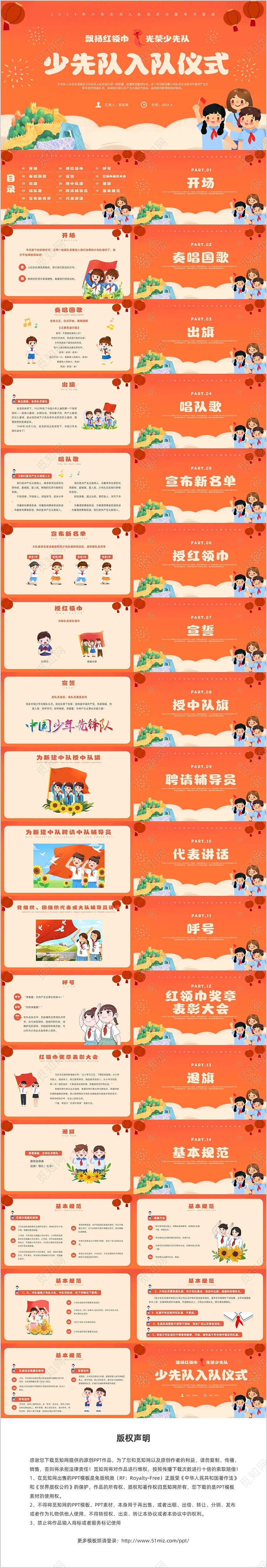 红色插画风少先队入队仪式主题班会建队日