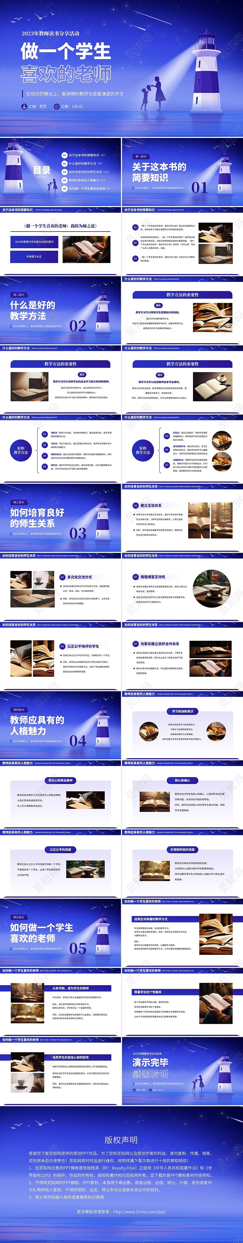 做一个学生喜欢的老师读书分享名著导读主题班会PPT模板