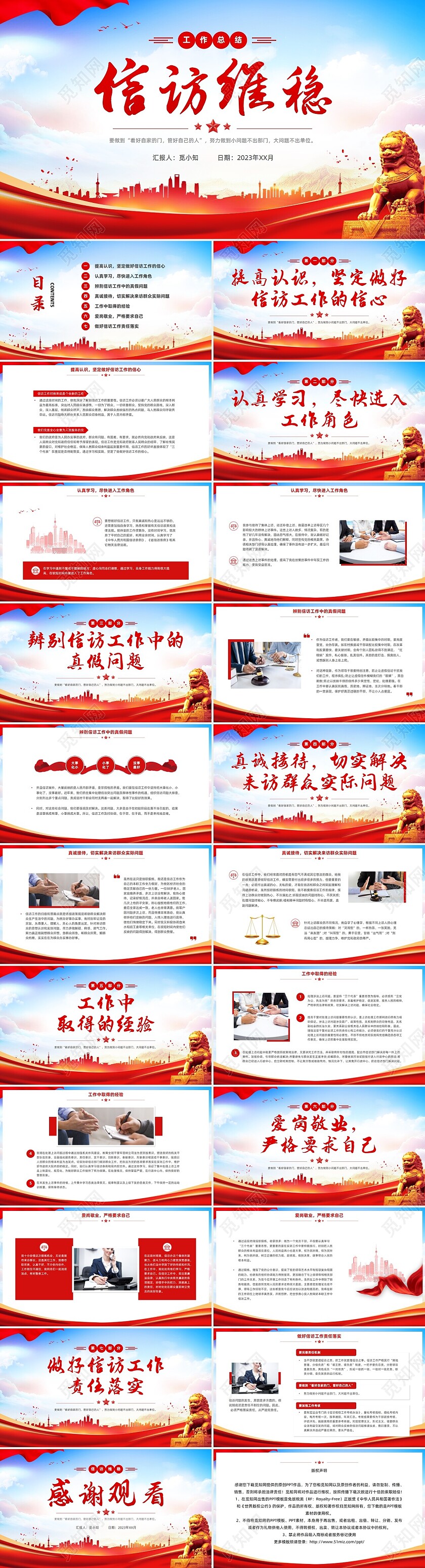 蓝天红绸党建风信访维稳工作汇报PPT