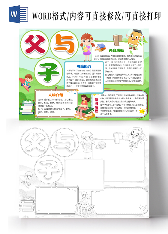 绿色卡通插画父与子小报手抄报卡通小报手抄报好书推荐读书