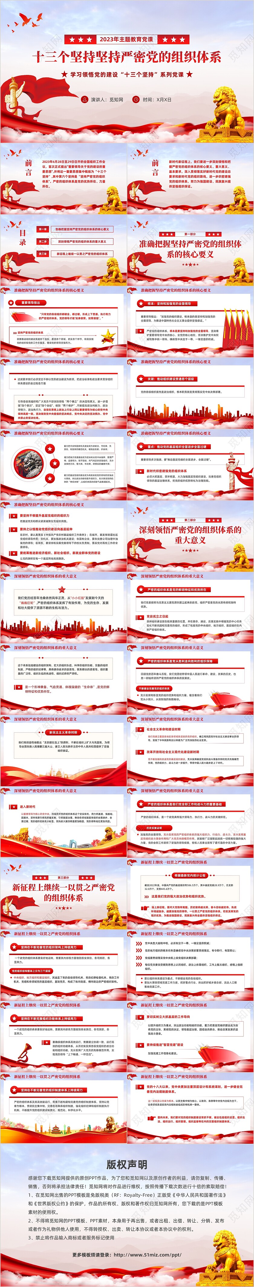 主题教育党课ppt十三个坚持严密党的组织体系党建