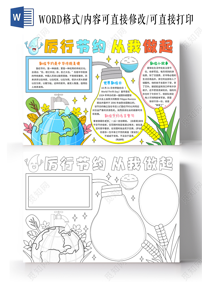 蓝色手绘风卡通厉行节约从我做起勤俭节约手抄报世界勤俭日