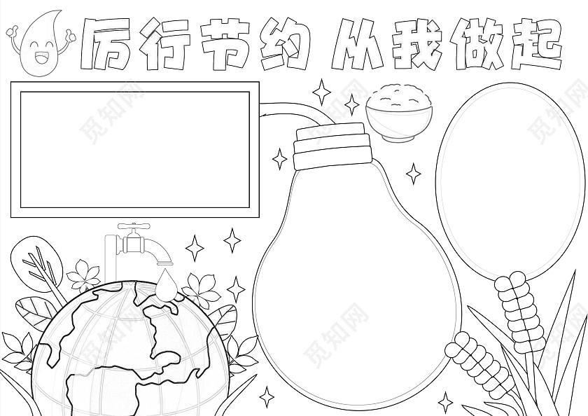 蓝色手绘风卡通厉行节约从我做起勤俭节约手抄报世界勤俭日