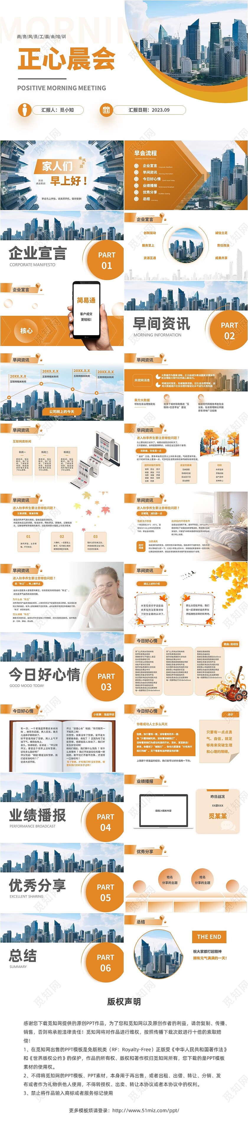 黄色简约商务晨会培训类PPT