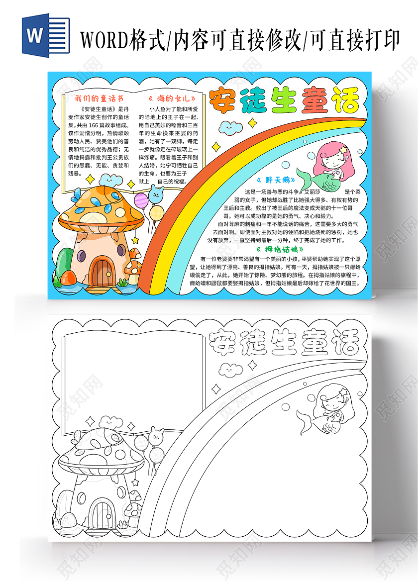 蓝色手绘卡通安徒生童话走进童话世界手抄报好书推荐读书