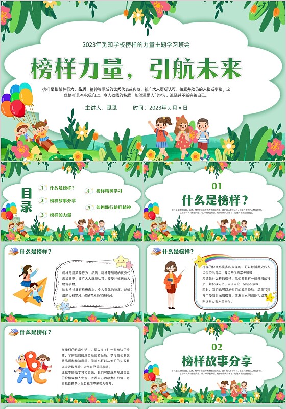 绿色卡通榜样的力量说课课件PPT模板主题班会