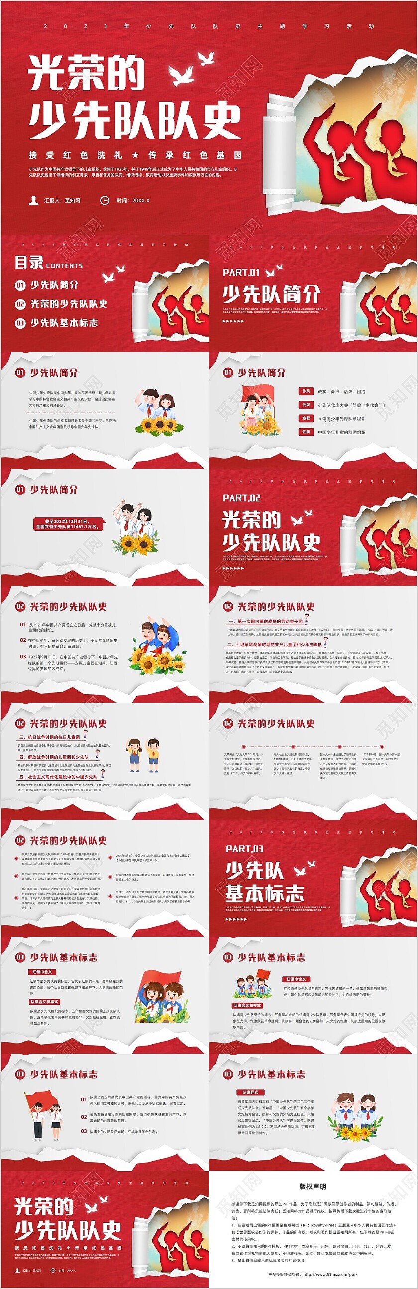 红色撕纸风少先队队史党课建队日