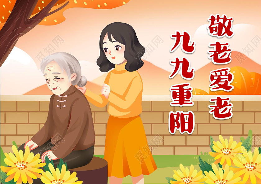 卡通风格九九重阳节敬老爱老插画小报手抄报