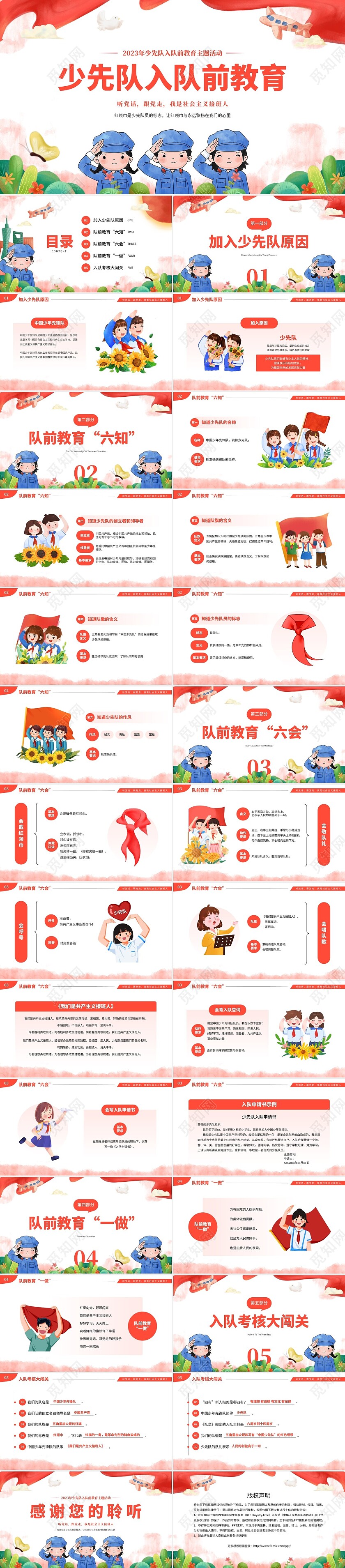 水彩风少先队入队前教育小学主题班会活动PPT模板建队日