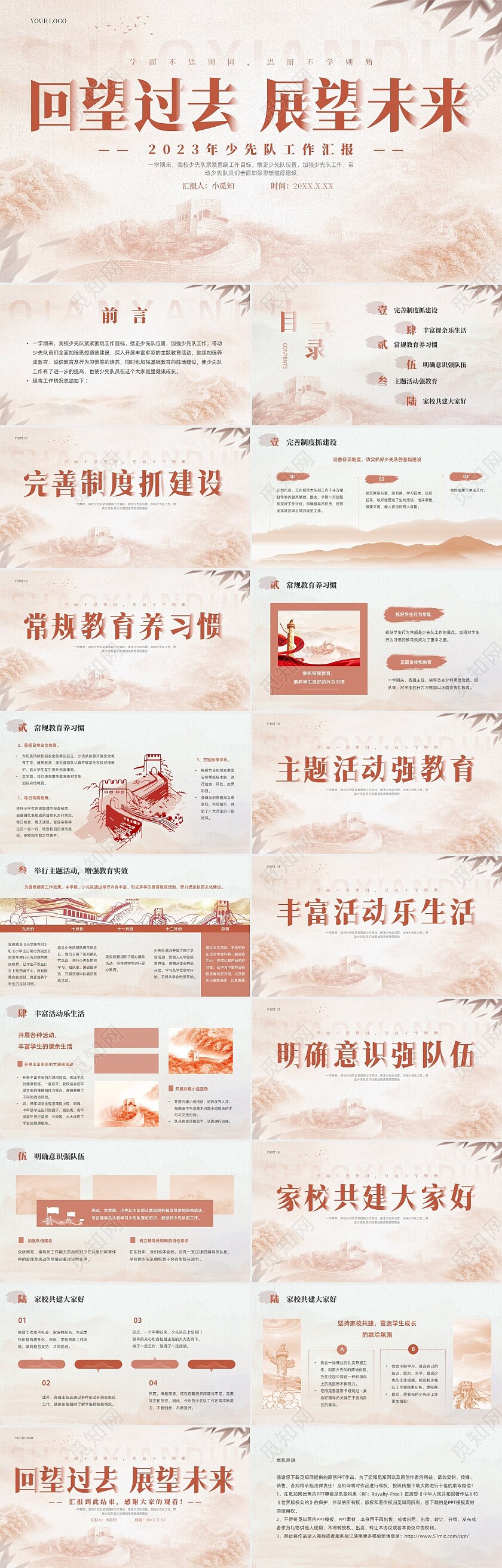 橙色简约水墨中国风少先队工作汇报PPT模板建队日