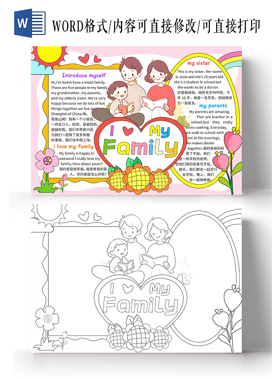 粉色手绘ilovemyfamily手抄报英语介绍