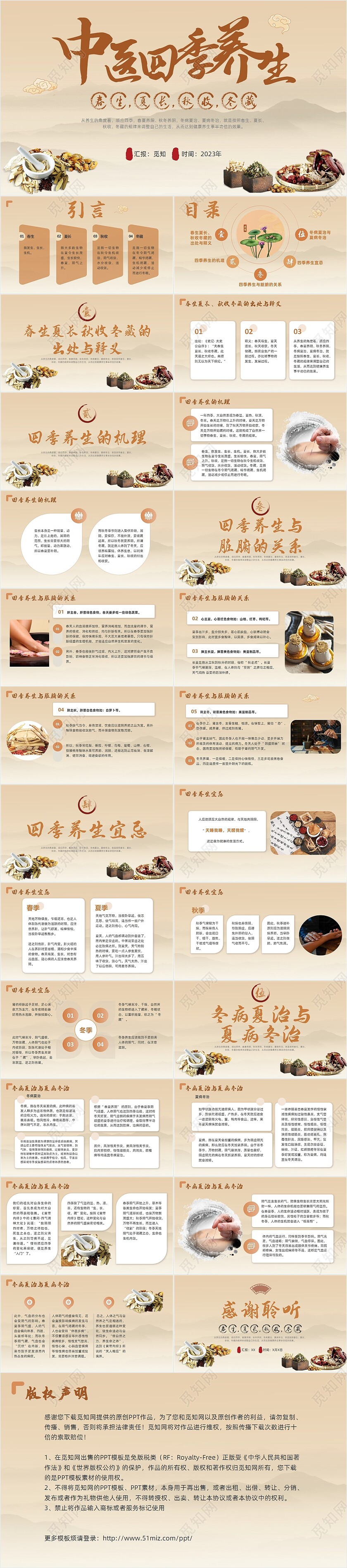 棕色水墨中国风中医四季养生中医养生知识培训PPT