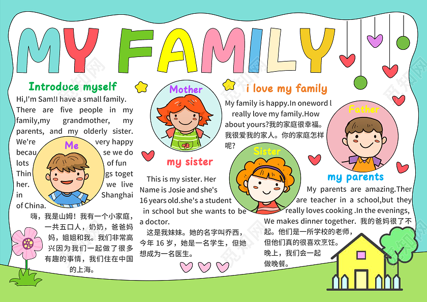 绿色手绘卡通myfamily我的家庭手抄报英语介绍