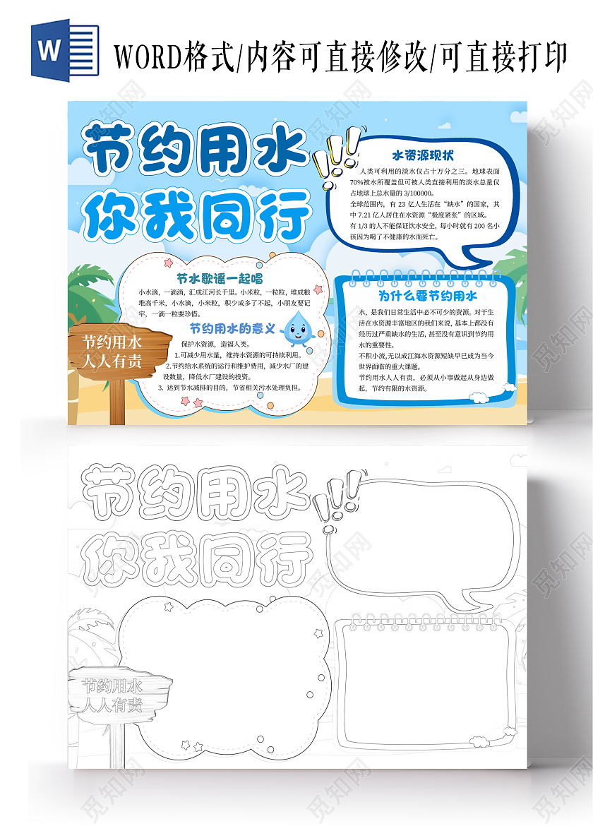 蓝色清新插画节约用水你我同行小报手抄报卡通小报手抄报世界勤俭日