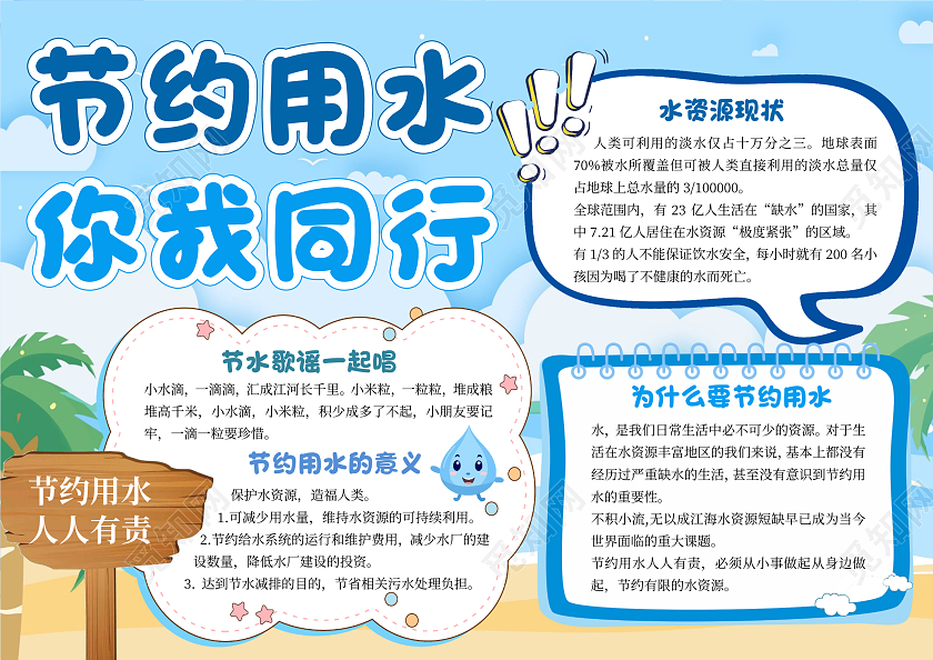 蓝色清新插画节约用水你我同行小报手抄报卡通小报手抄报世界勤俭日