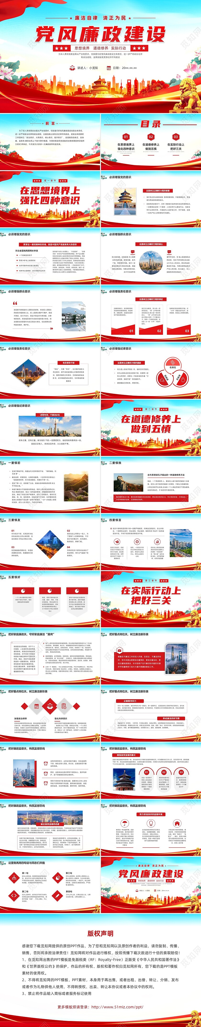 红色水彩简约党建党风廉政建设党课PPT课件廉洁