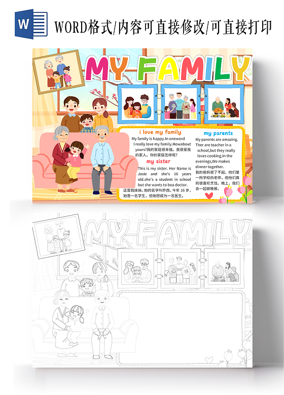 橙色卡通myfamily我的家庭手抄报英语介绍