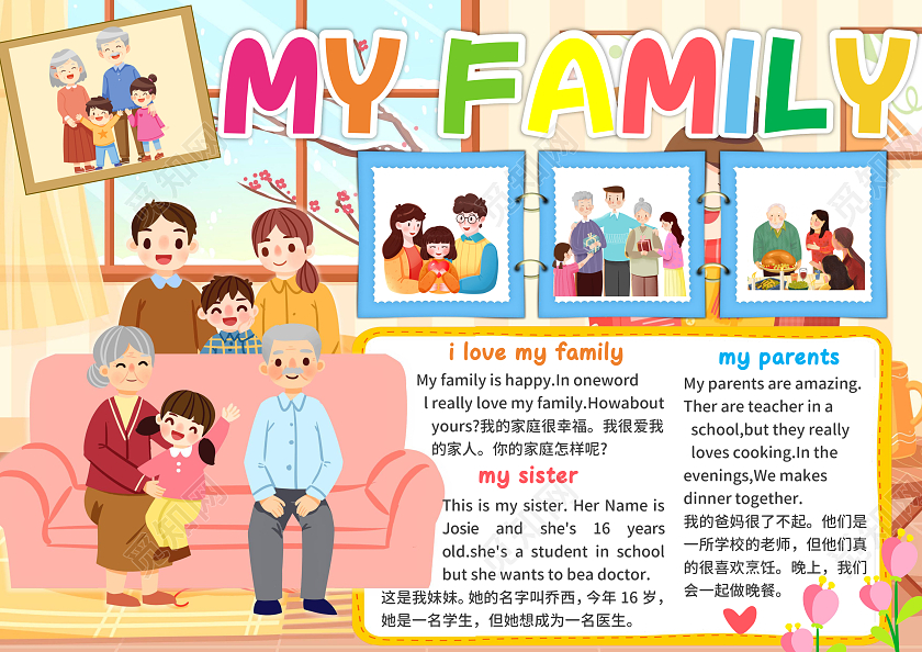 橙色卡通myfamily我的家庭手抄报英语介绍