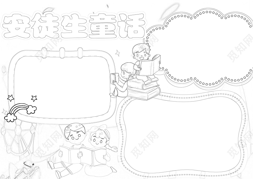 绿色清新插画安徒生童话小报手抄报卡通小报手抄报好书推荐读书