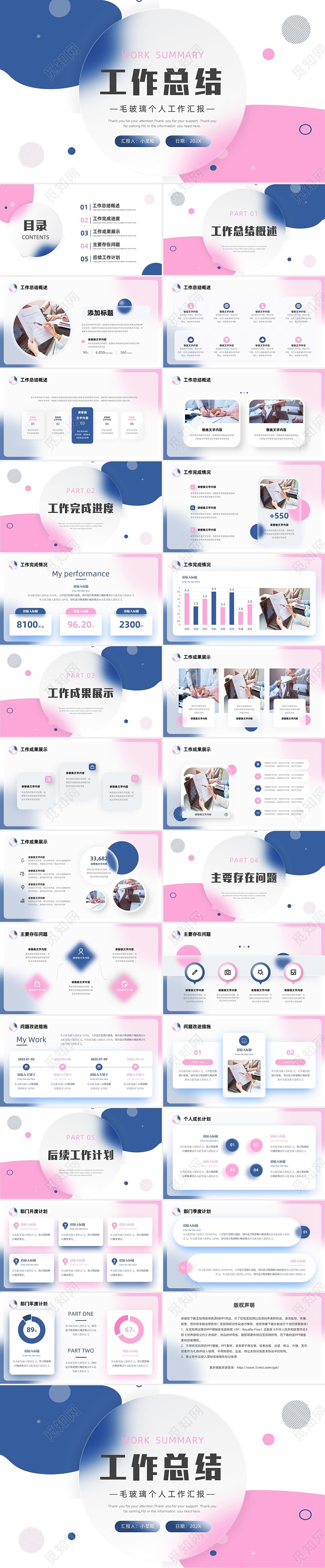 蓝色红色简约毛玻璃工作总结PPT模板