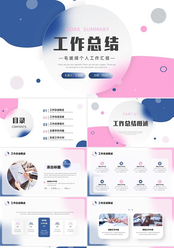 蓝色红色简约毛玻璃工作总结PPT模板