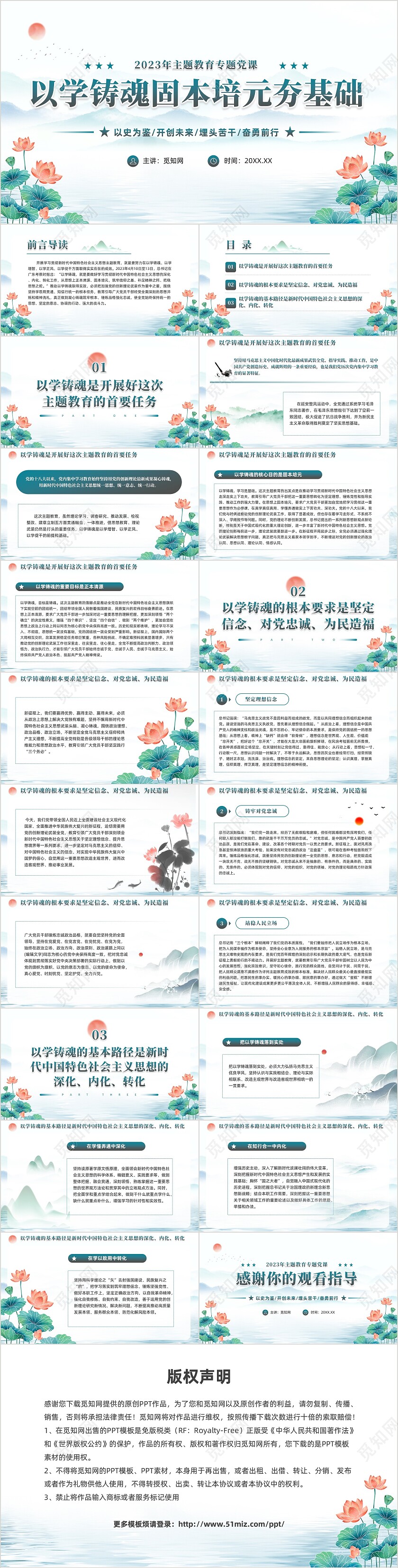 水彩水墨以学铸魂固本培元夯基础主题教育党课ppt党建