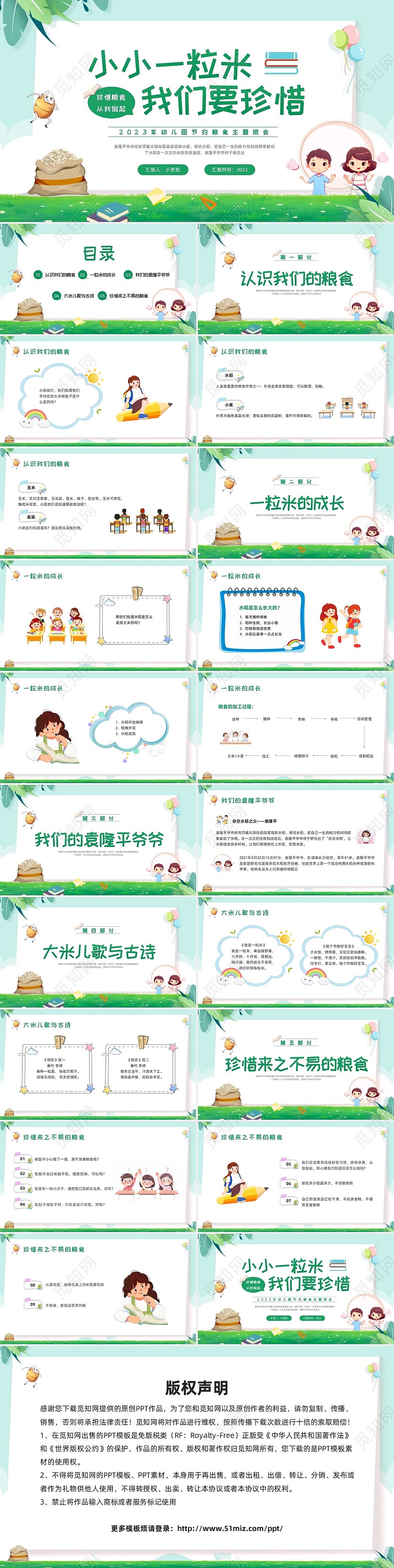 绿色卡通幼儿园节约粮食主题班会PPT模板宣传PPT动态PPT世界粮食日