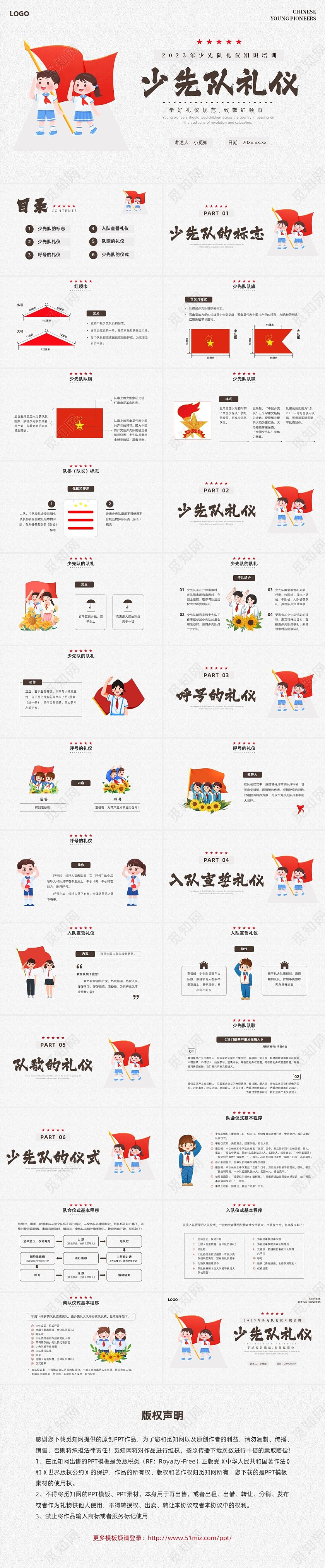 灰色简约插画少先队礼仪培训PPT课件建队日