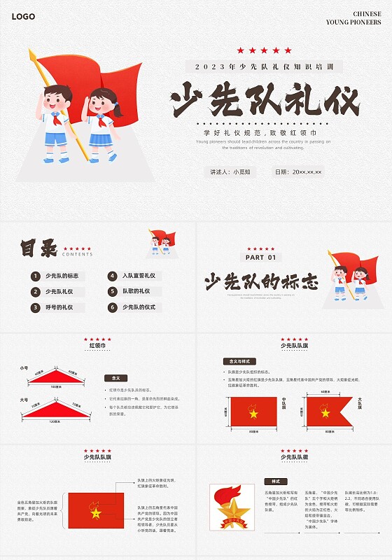灰色简约插画少先队礼仪培训PPT课件建队日