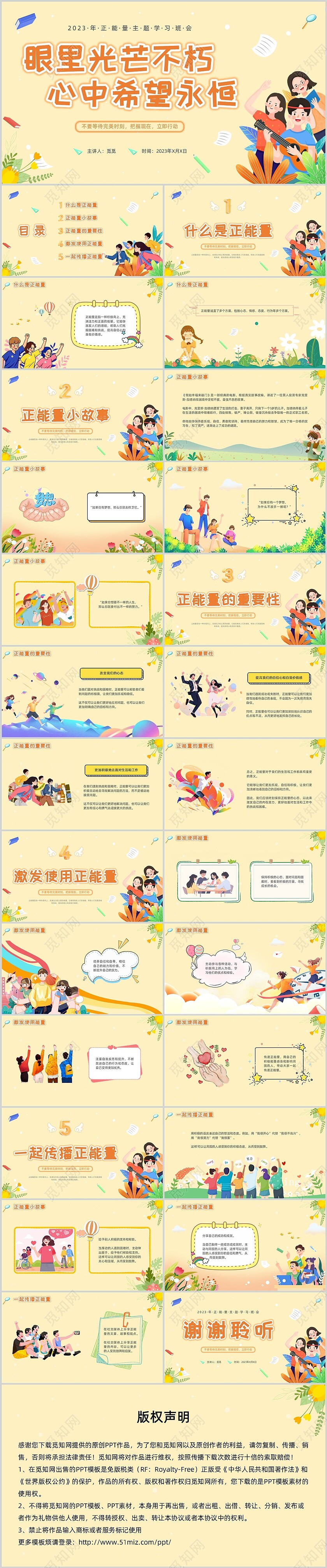 正能量主题班会插画橙色蓝色卡通人花树叶