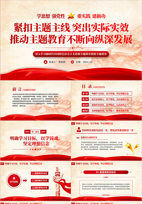 红色党建推动主题教育不断向纵深发展主题教育ppt