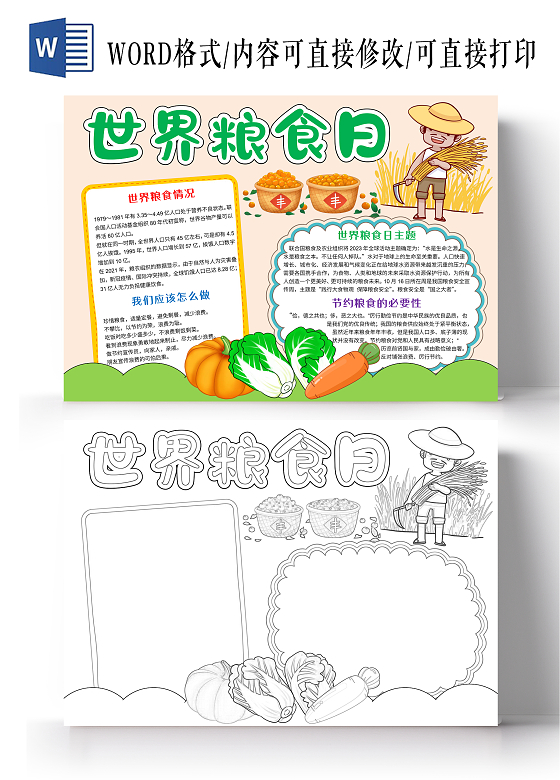 手绘卡通世界粮食日小报手抄报