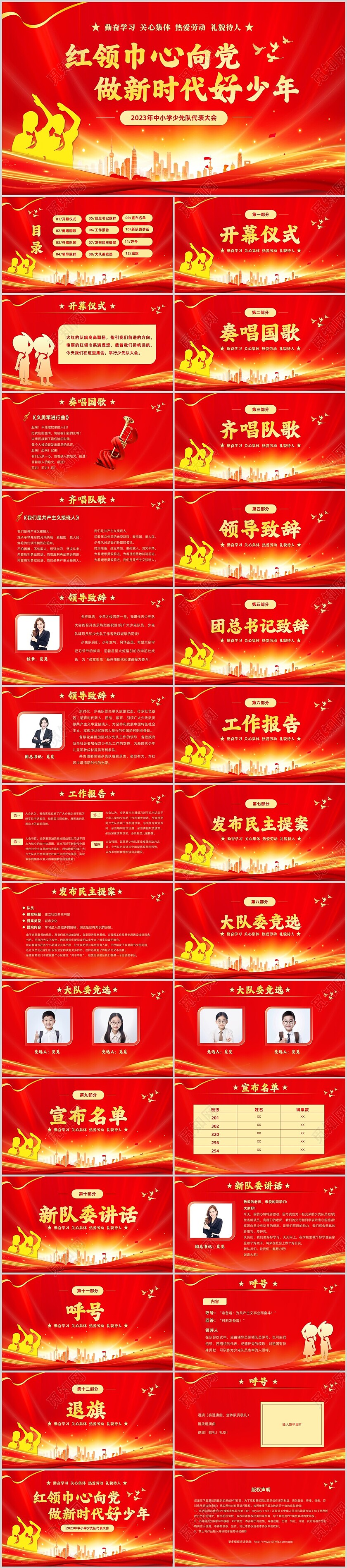 红色大气红领巾心向党做新时代好少年少先队代表大会PPT建队日