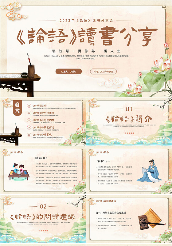 古风砚台笔墨风论语读书分享会读书心得PPT模板