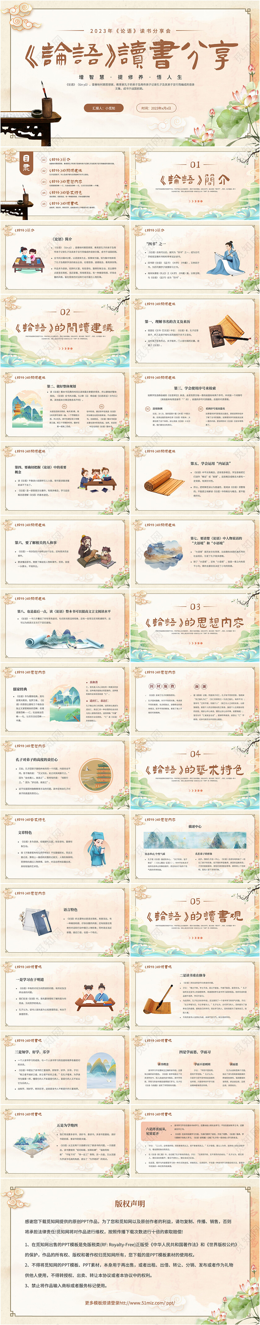 古风砚台笔墨风论语读书分享会读书心得PPT模板